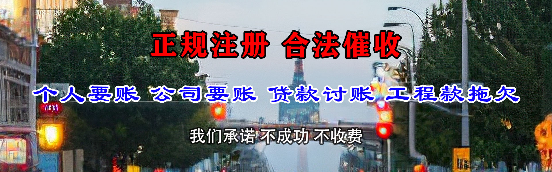 东台收账公司